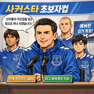 란코 ????, 사커스타초보자컵 대회???? ???!
